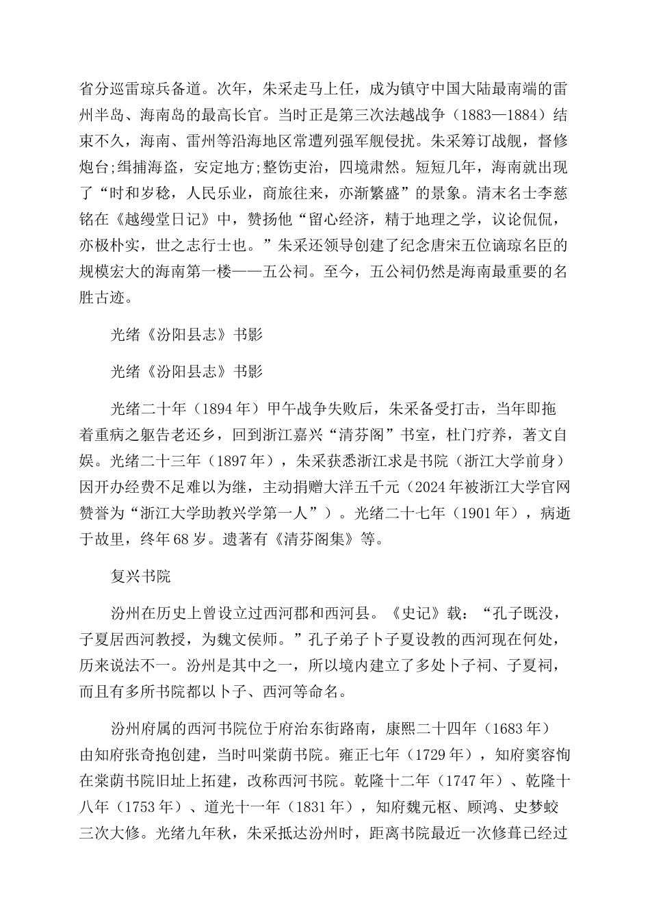 朱采与西河书院_第2页
