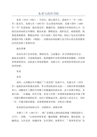 朱采与西河书院