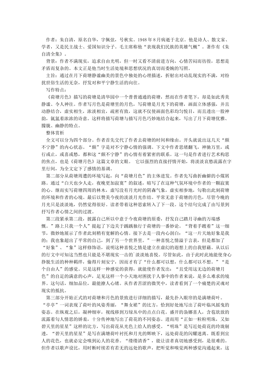 朱自清的《荷塘月色》全文_第3页