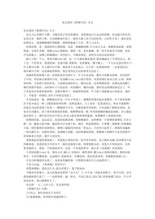 朱自清的《荷塘月色》全文