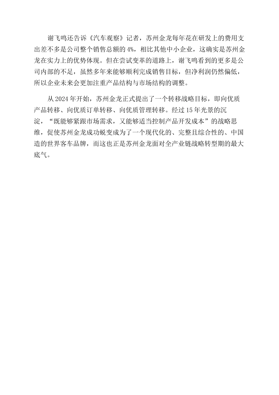 机会来了-精品文档_第2页