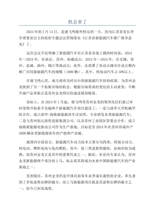 机会来了-精品文档