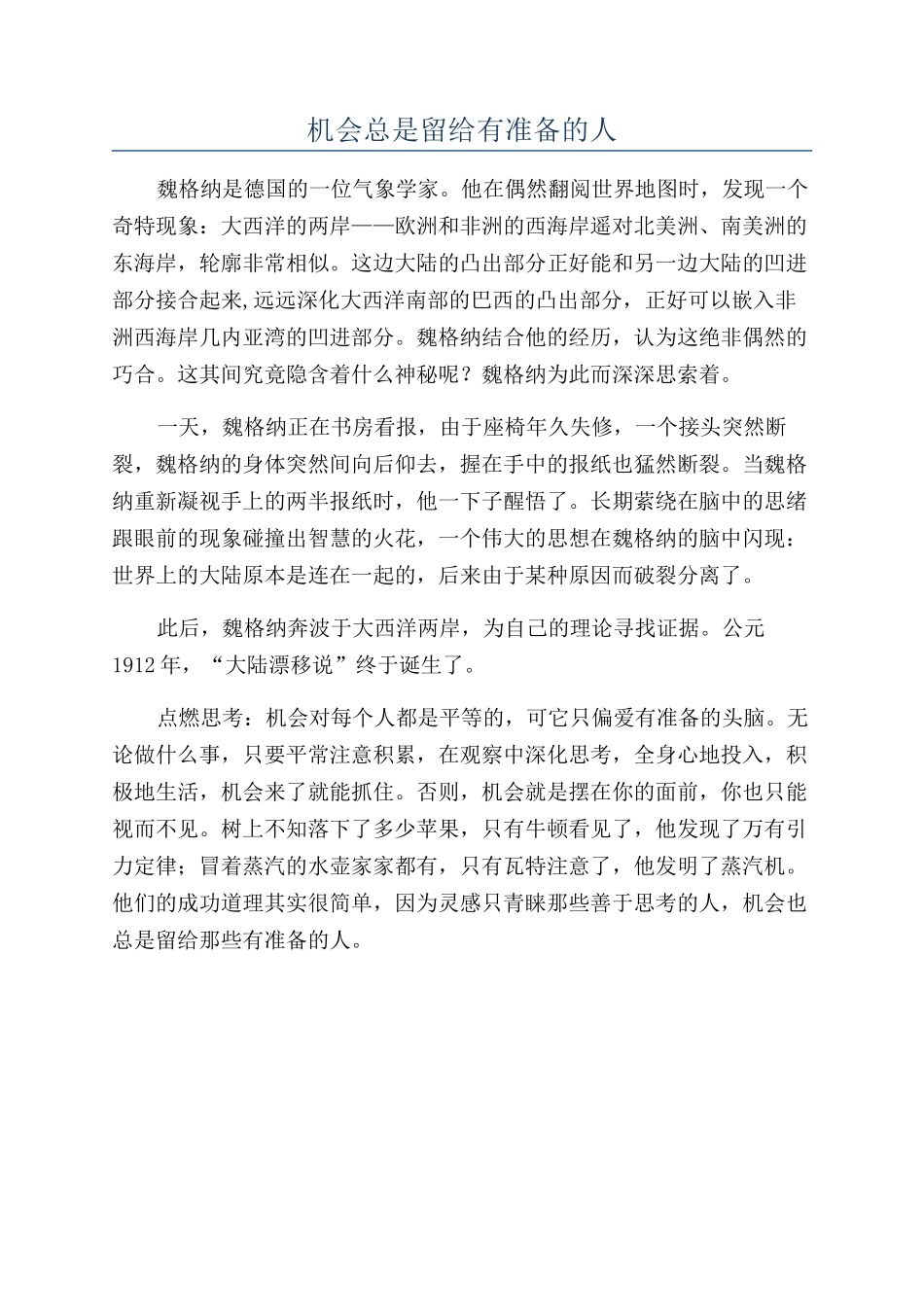 机会总是留给有准备的人_第1页