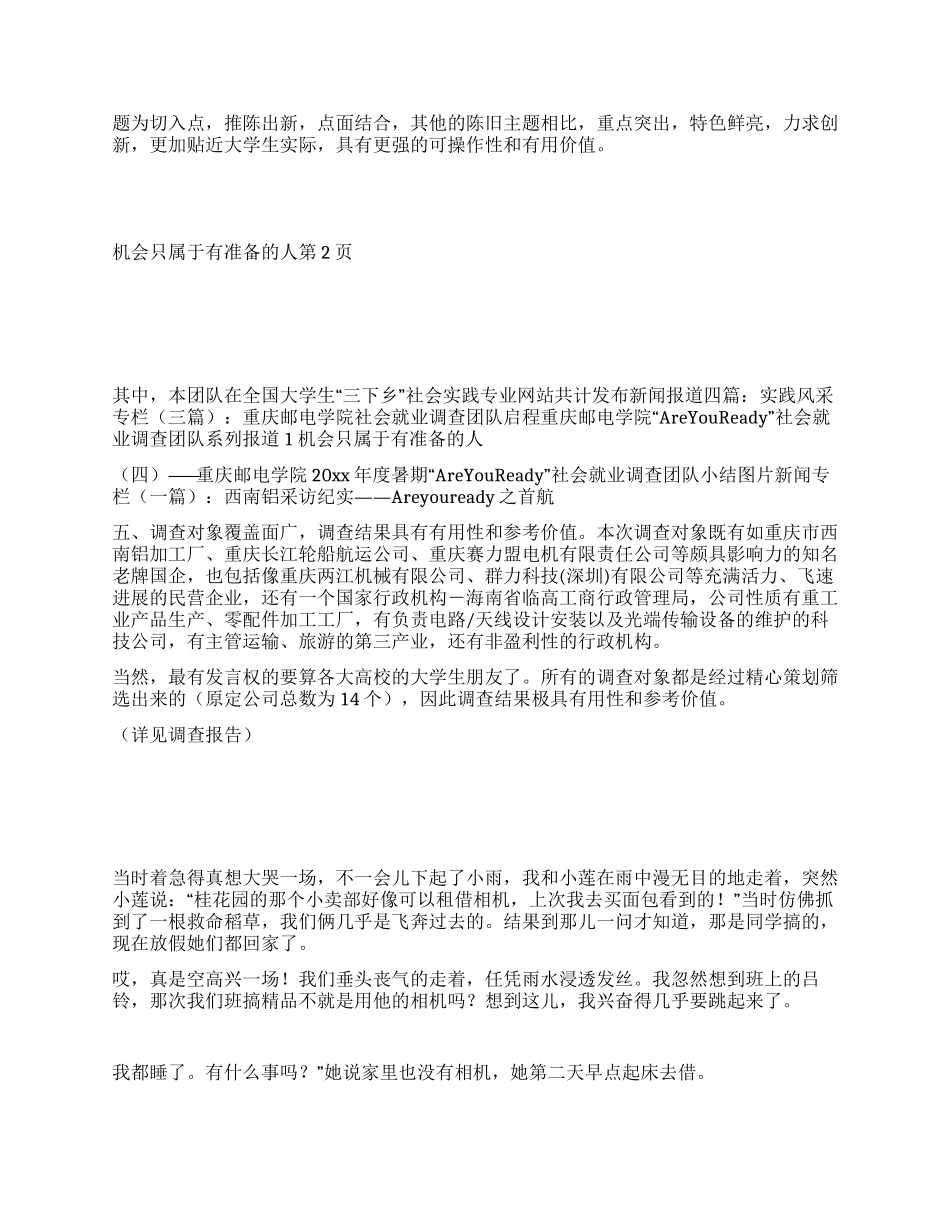 机会只属于有准备的人_第2页