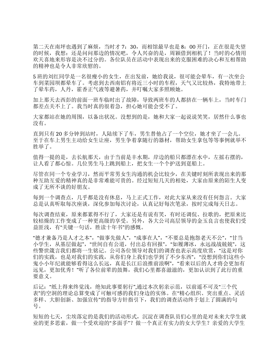 机会只属于有准备的人_第3页