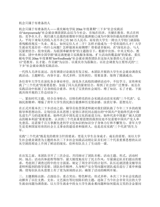 机会只属于有准备的人