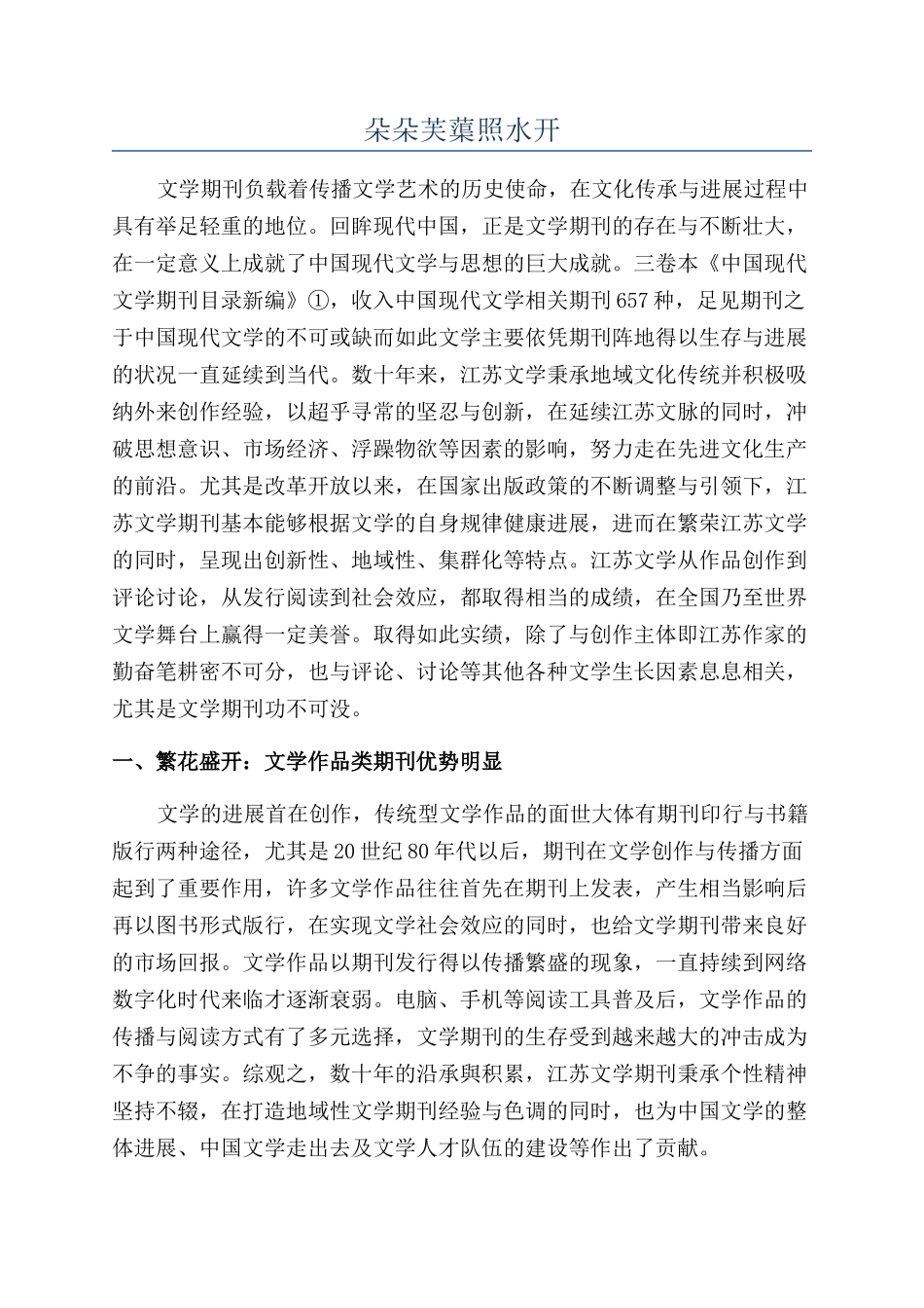 朵朵芙蕖照水开_第1页