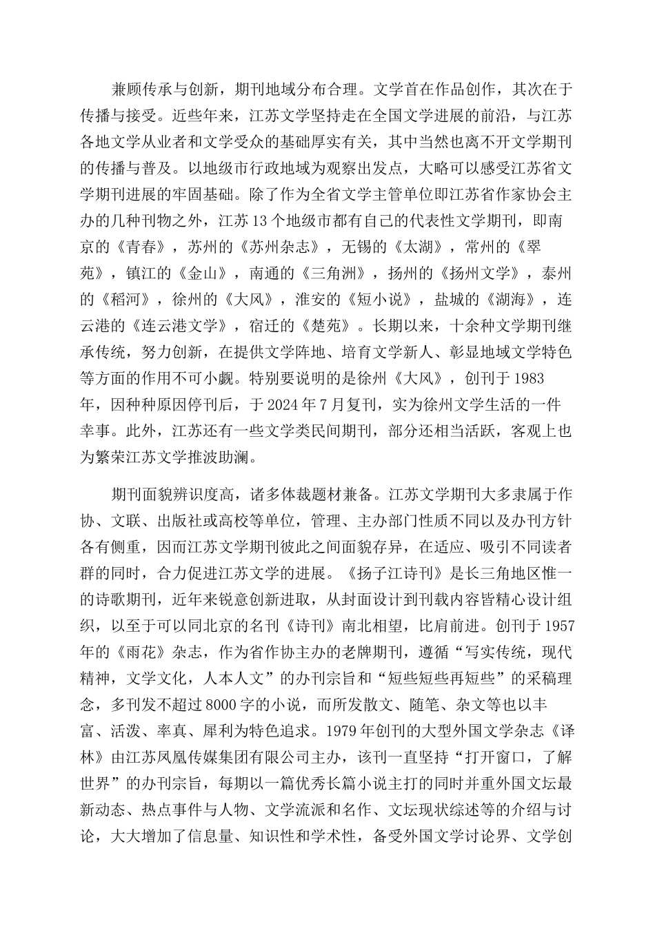 朵朵芙蕖照水开_第2页