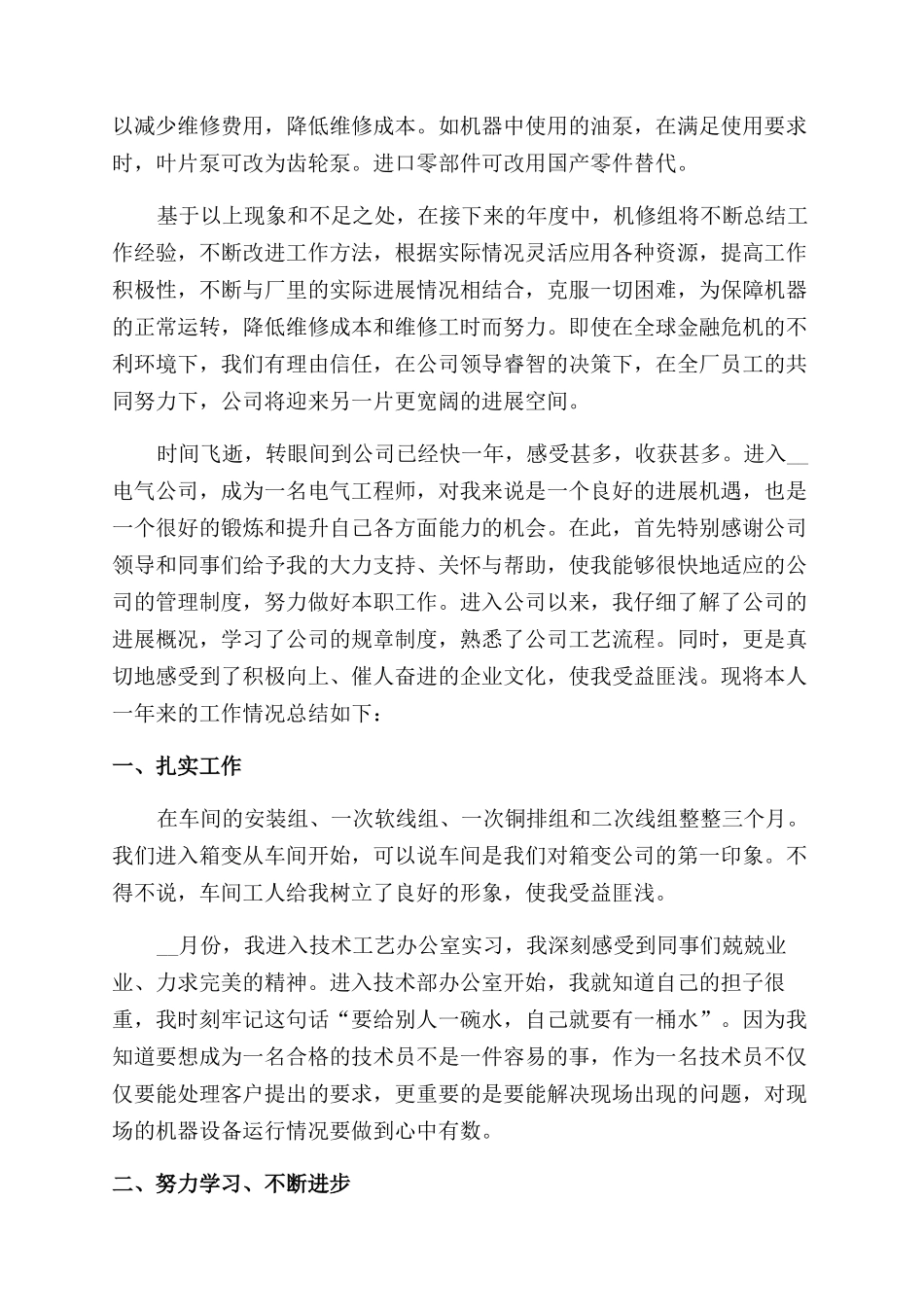 机修个人工作总结范文-个人工作总结范文_第3页