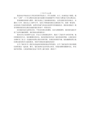 朱蓉蓉三下乡个人心得