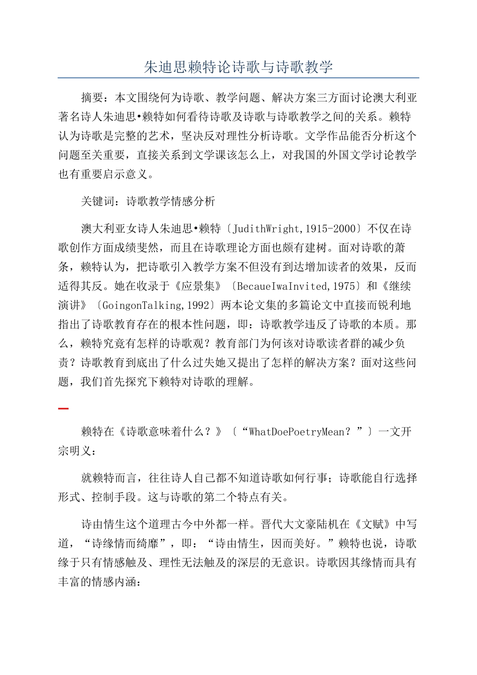 朱迪思赖特论诗歌与诗歌教学_第1页