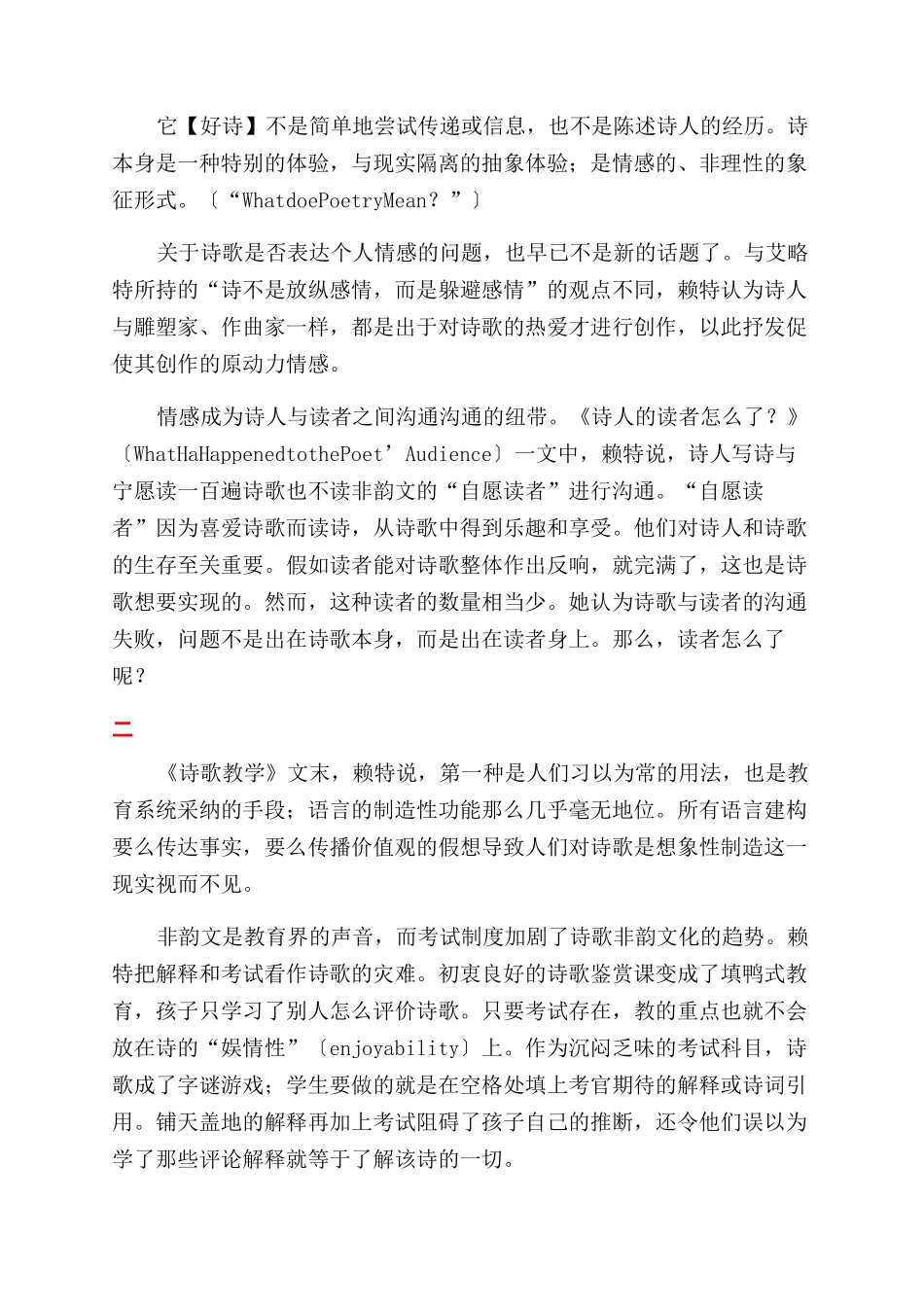 朱迪思赖特论诗歌与诗歌教学_第2页