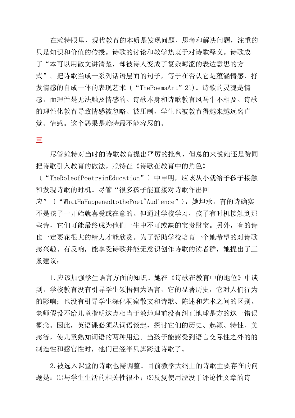 朱迪思赖特论诗歌与诗歌教学_第3页