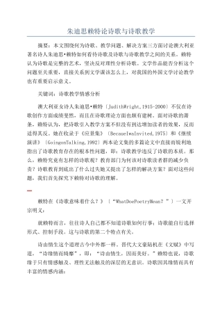朱迪思赖特论诗歌与诗歌教学