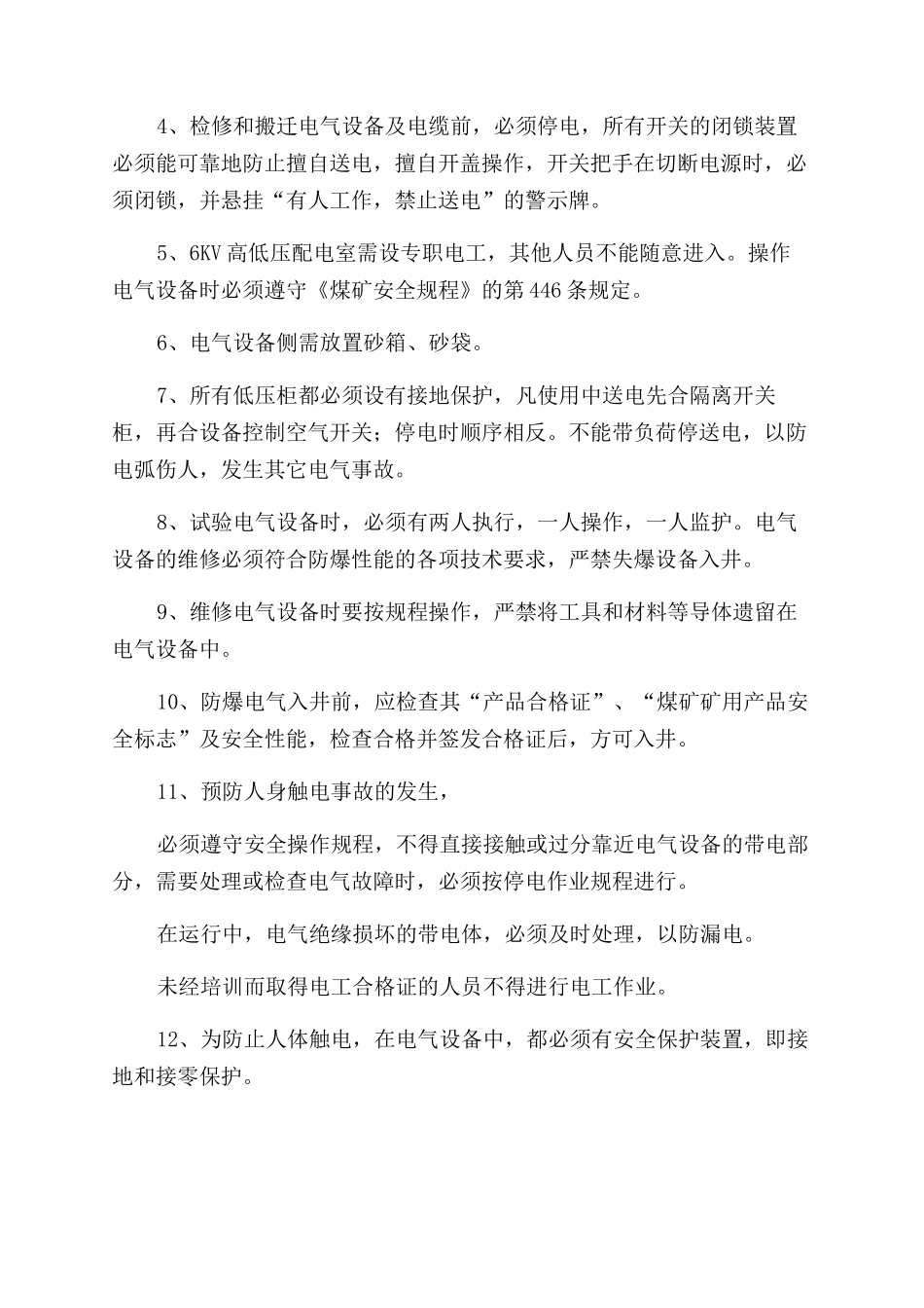 机修车间紧急事故应急处理预案_第3页