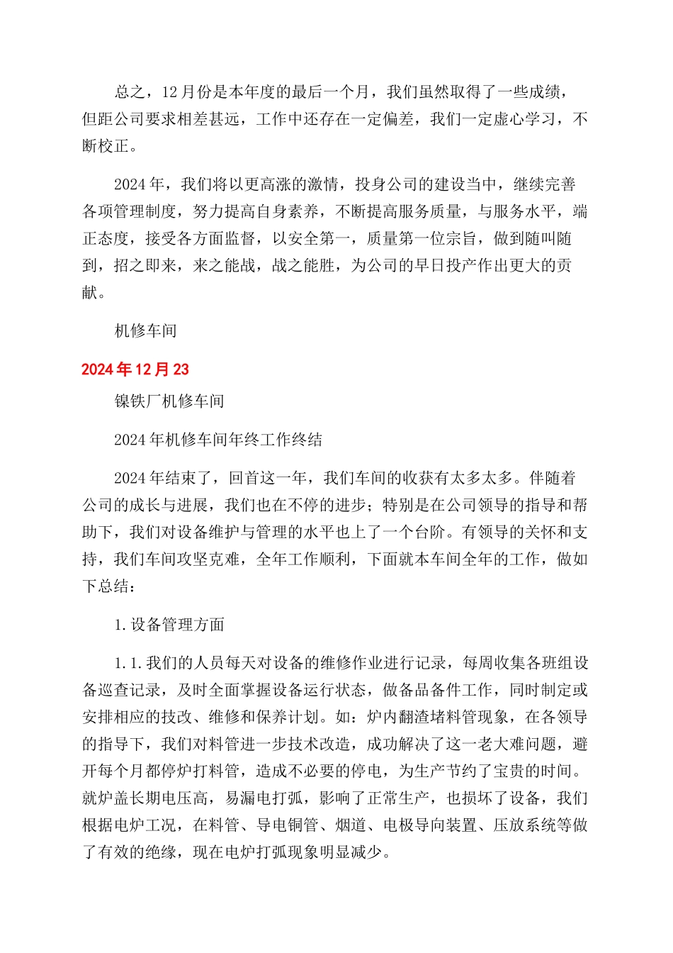 机修车间年终总结范文_第2页