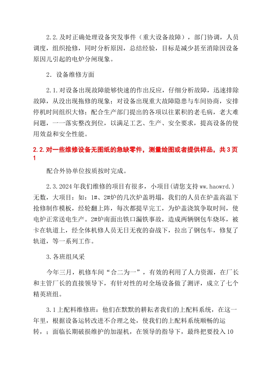 机修车间年终总结范文_第3页