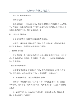机修车间年终总结范文