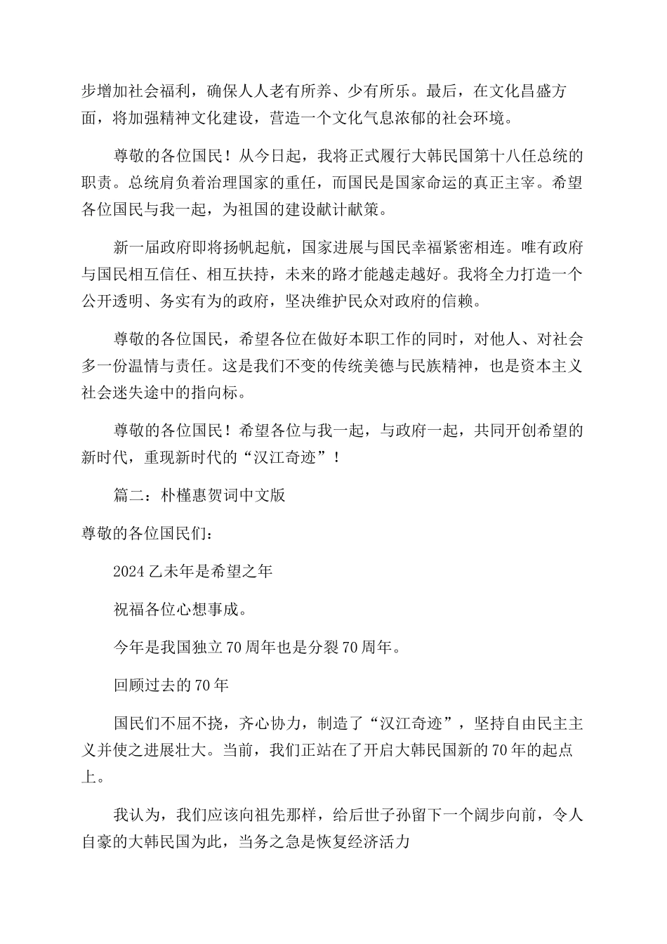 朴槿惠中文演讲_第2页