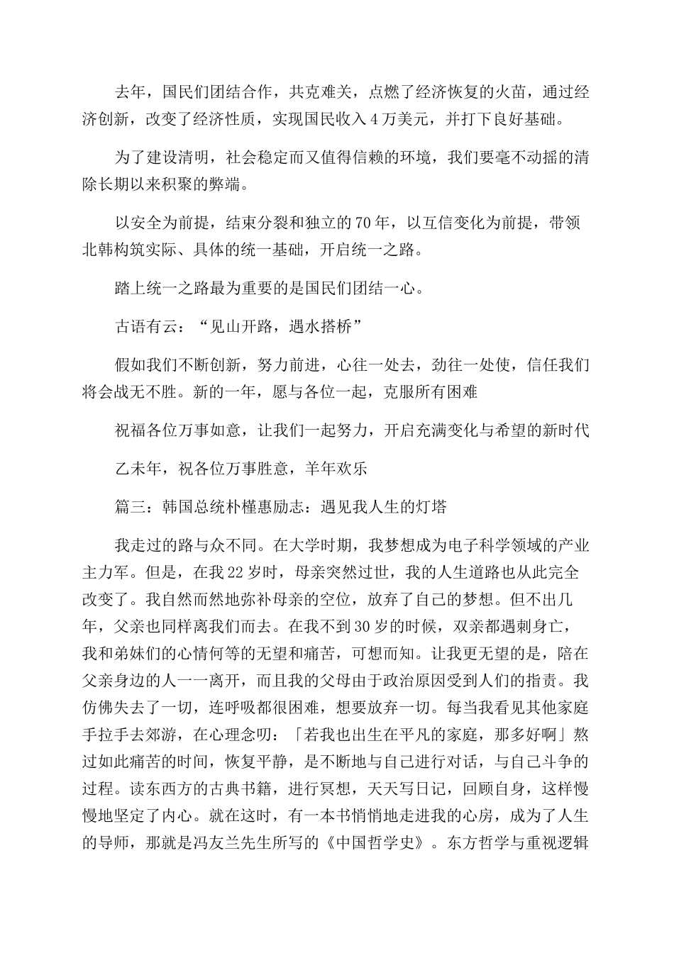 朴槿惠中文演讲_第3页