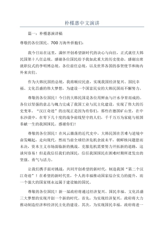 朴槿惠中文演讲