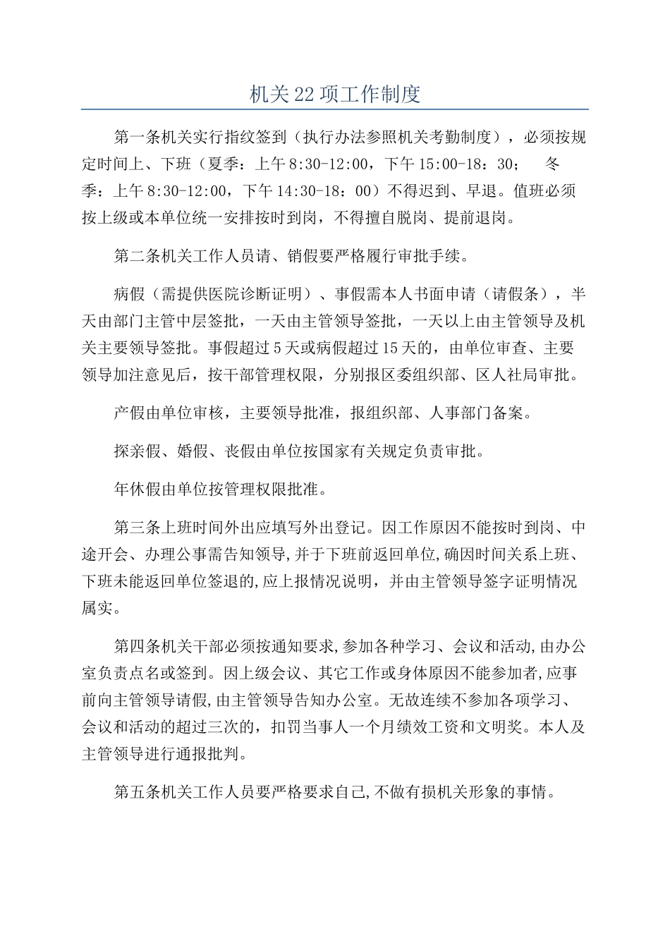 机关22项工作制度_第1页