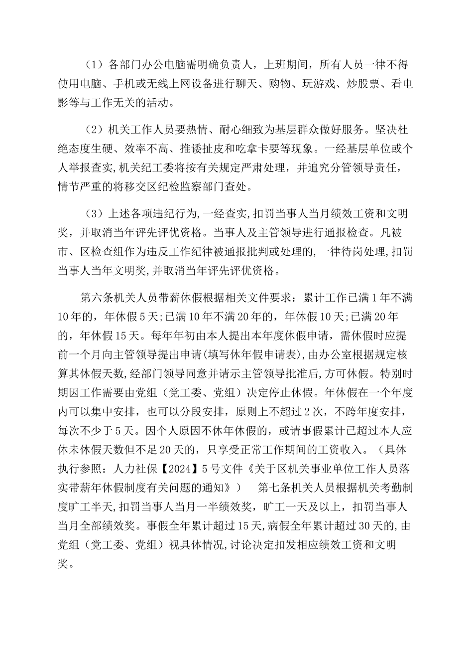 机关22项工作制度_第2页