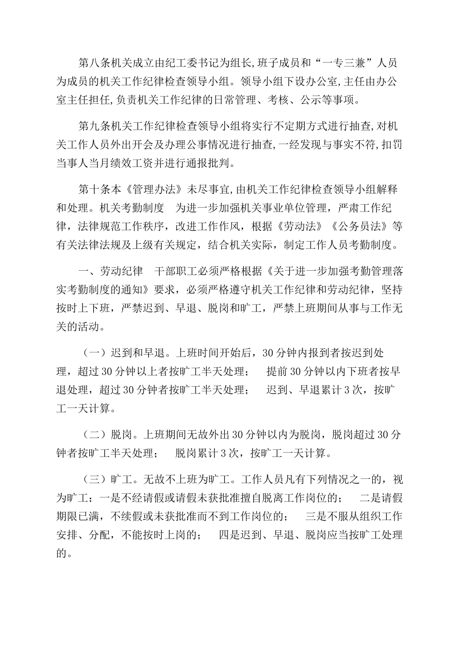 机关22项工作制度_第3页