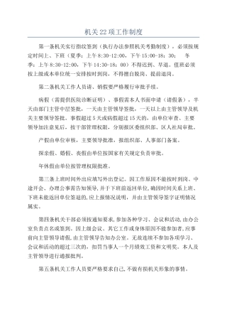 机关22项工作制度