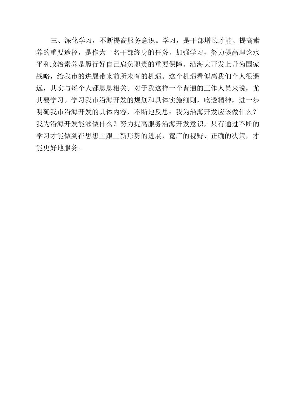 机关“作风提升月活动心得体会范文_第2页