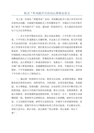 机关“作风提升月活动心得体会范文