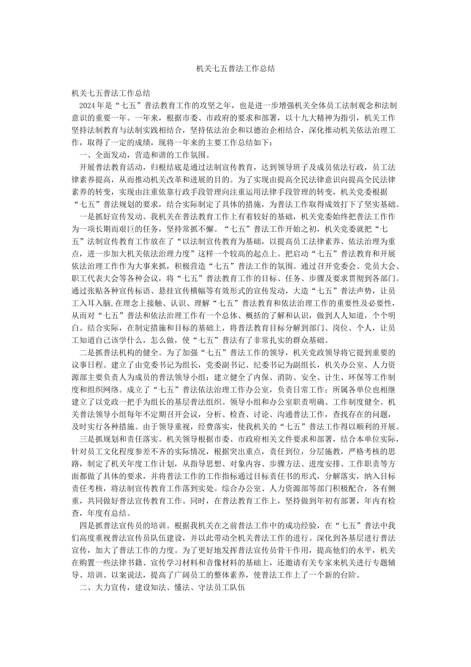 机关七五普法工作总结_第1页