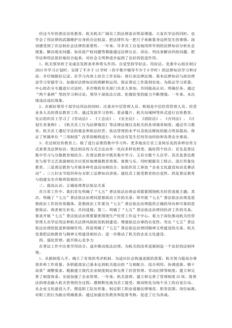 机关七五普法工作总结_第2页
