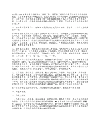 机关三八红旗手事迹材料