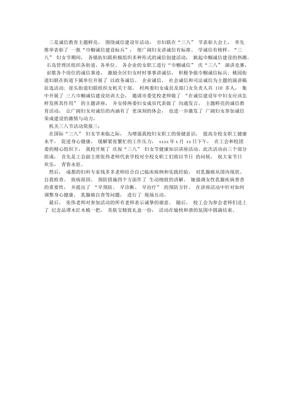 机关三八妇女节活动简报_第2页