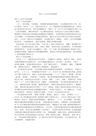 机关三八妇女节活动简报