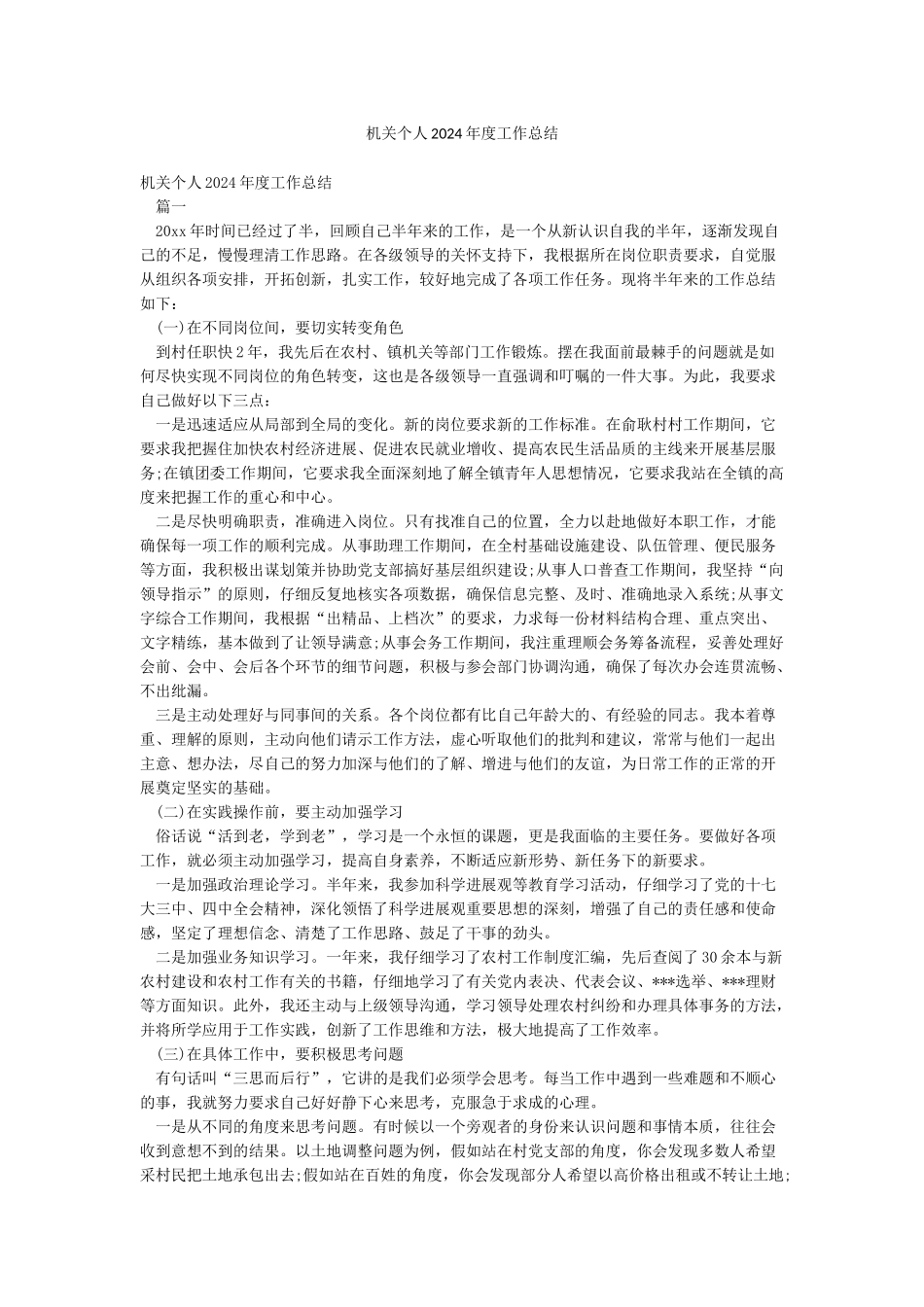 机关个人2024年度工作总结_第1页