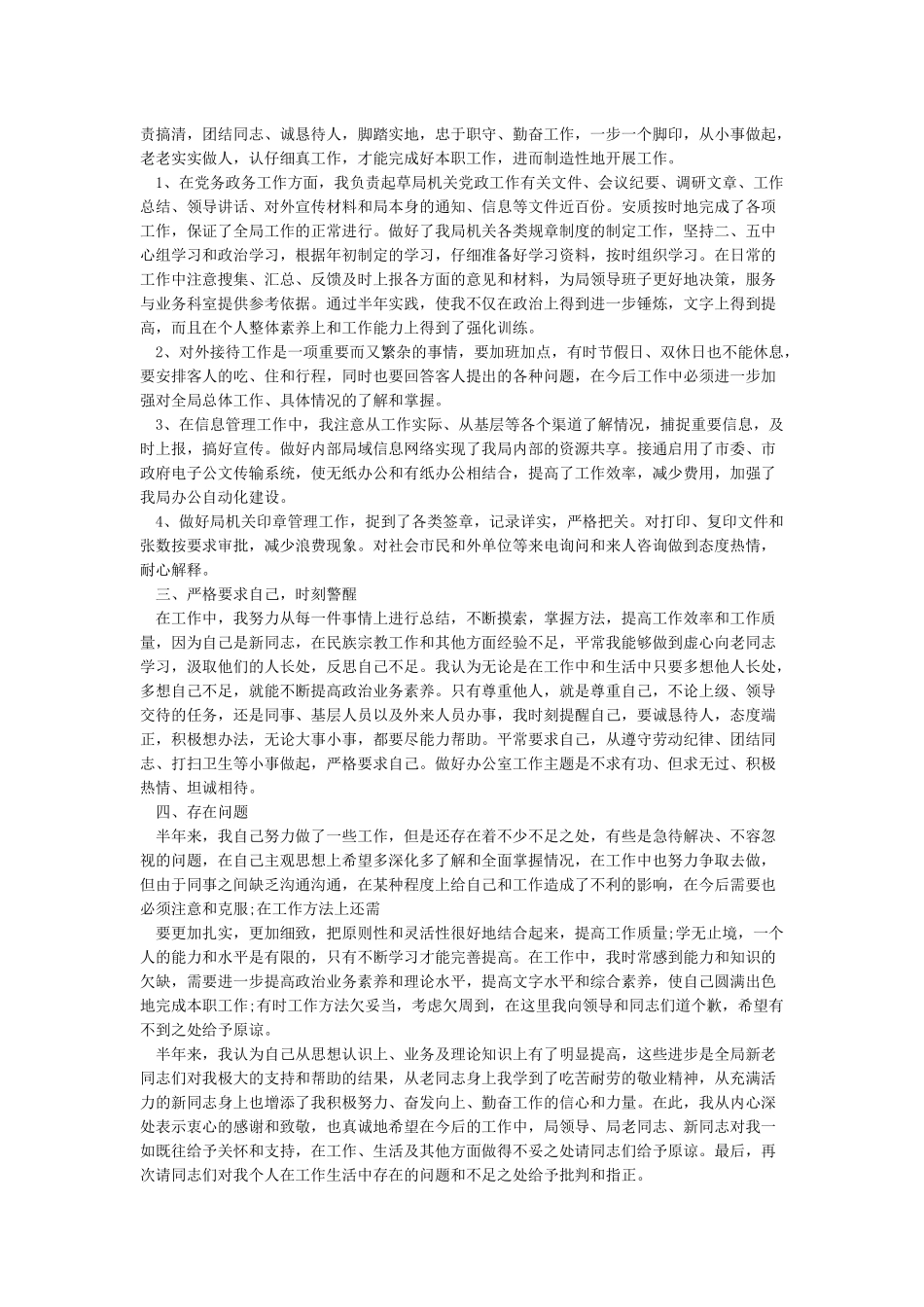 机关个人2024年度工作总结_第3页