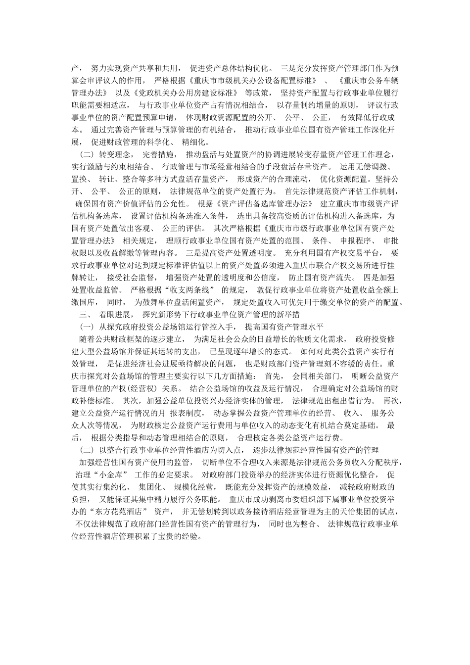 机关事业单位资产管理工作的成效及经验二_第2页