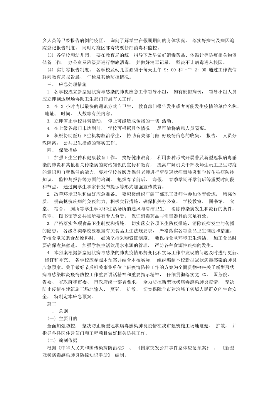 机关事业单位上班疫情防控工作方案_第2页