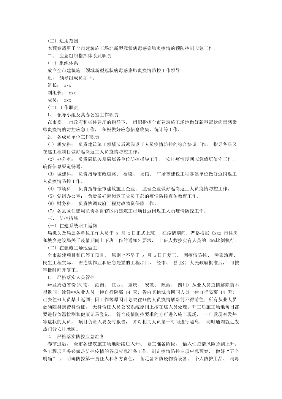 机关事业单位上班疫情防控工作方案_第3页