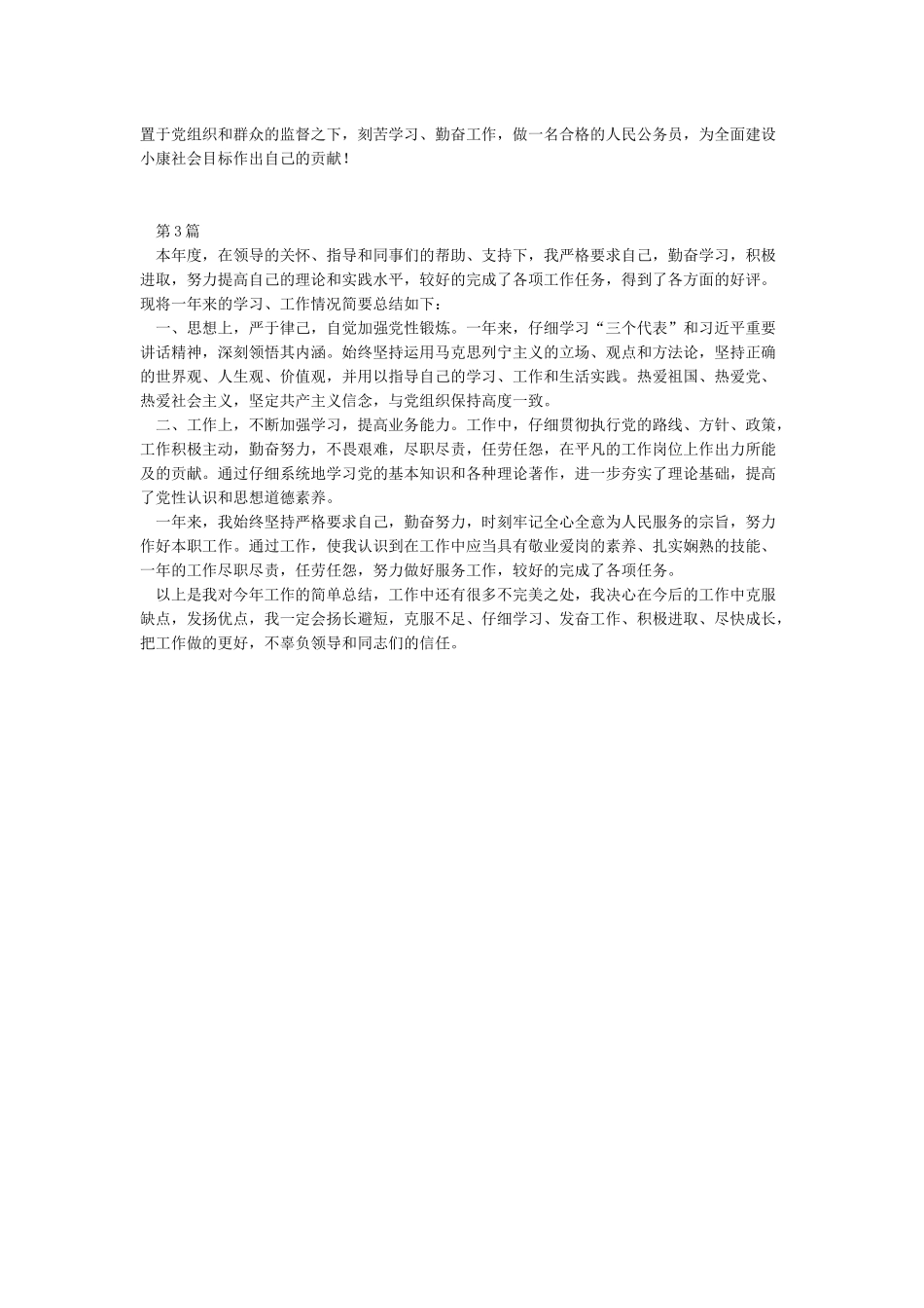 机关事业单位年度考核个人思想工作总结_第2页