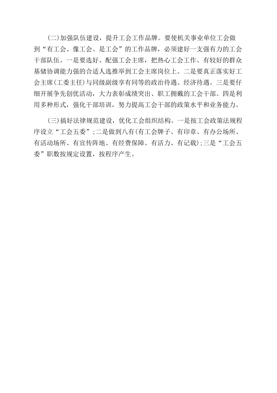 机关事业单位工会工作现状_第2页