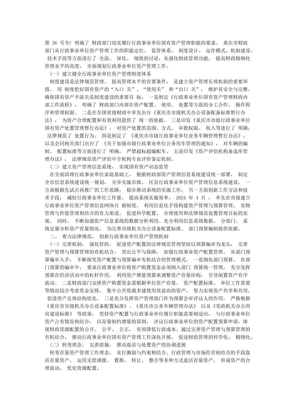 机关事业单位资产管理工作的成效及经验_第2页