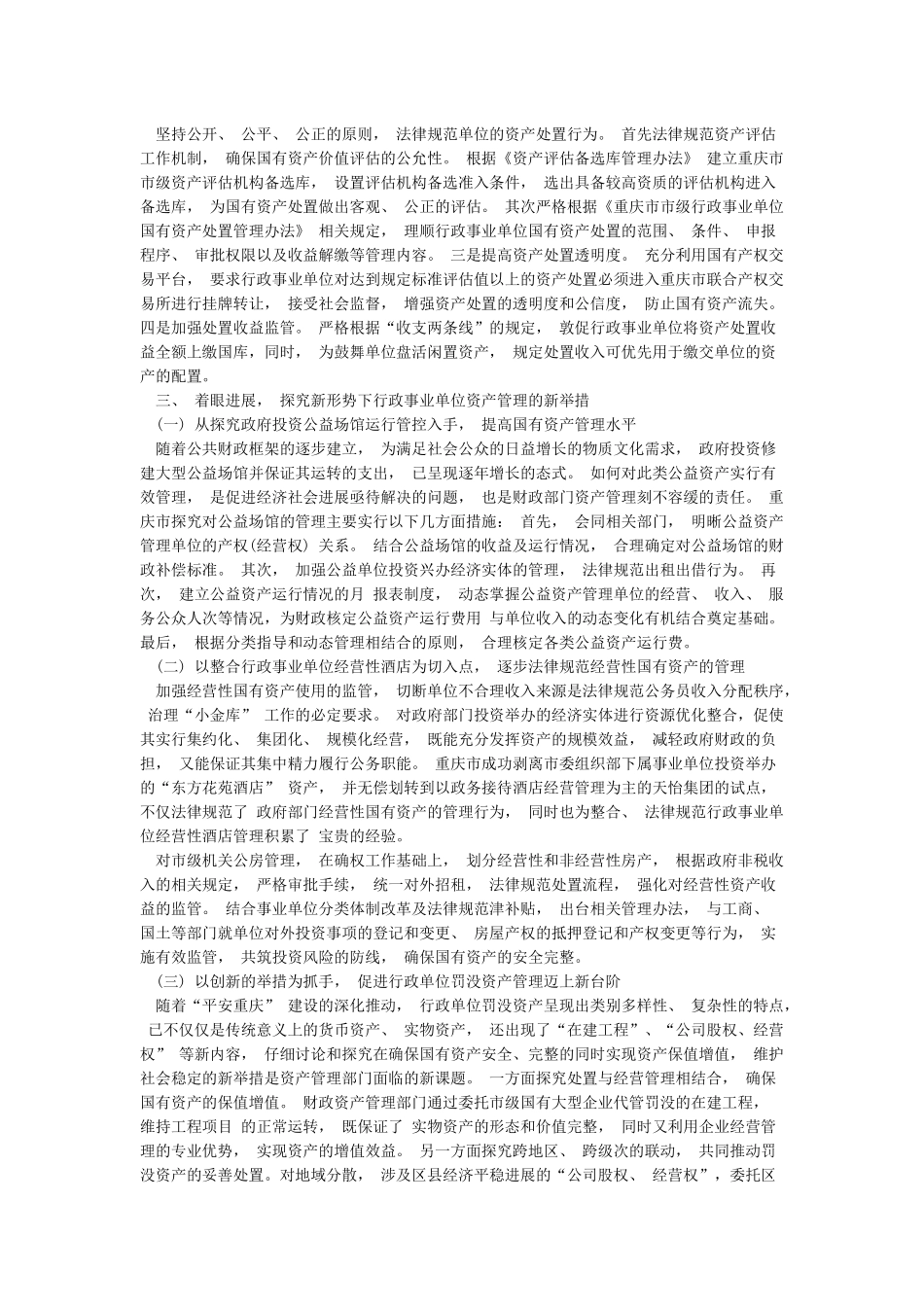 机关事业单位资产管理工作的成效及经验_第3页