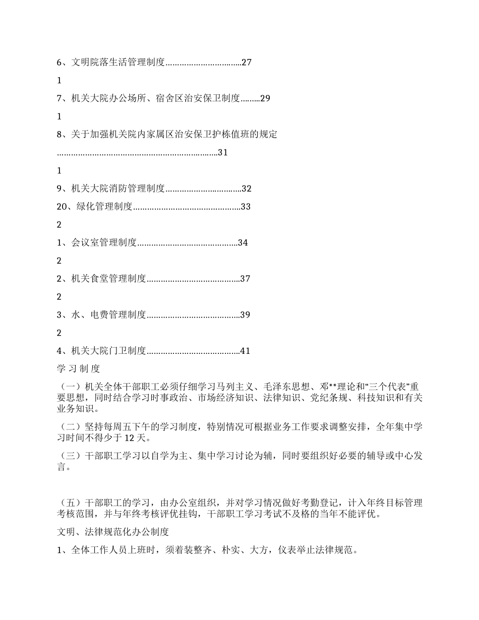 机关事务局各项规章制度_第2页