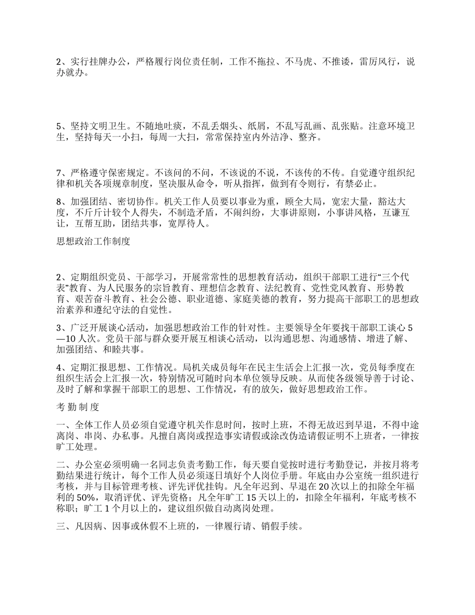 机关事务局各项规章制度_第3页