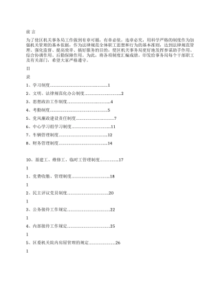 机关事务局各项规章制度
