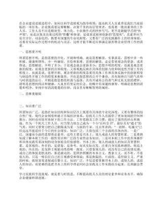 机关人员落实科学发展观心得体会
