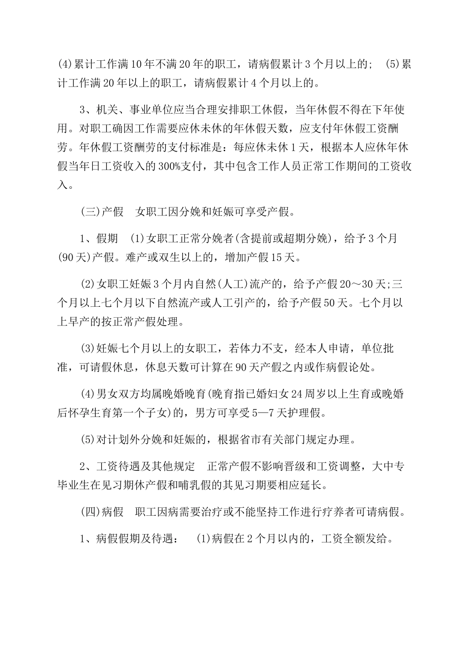 机关事业单位管理规定参考（八页）_第2页